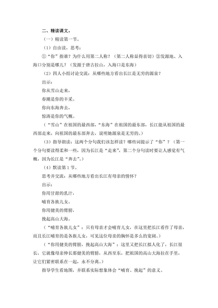 《长江之歌》教学设计(精读课文).doc_第3页