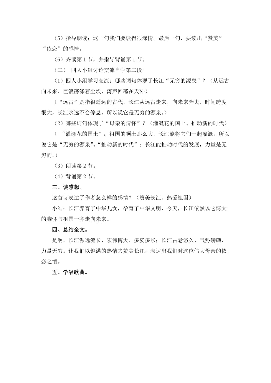 《长江之歌》教学设计(精读课文).doc_第4页