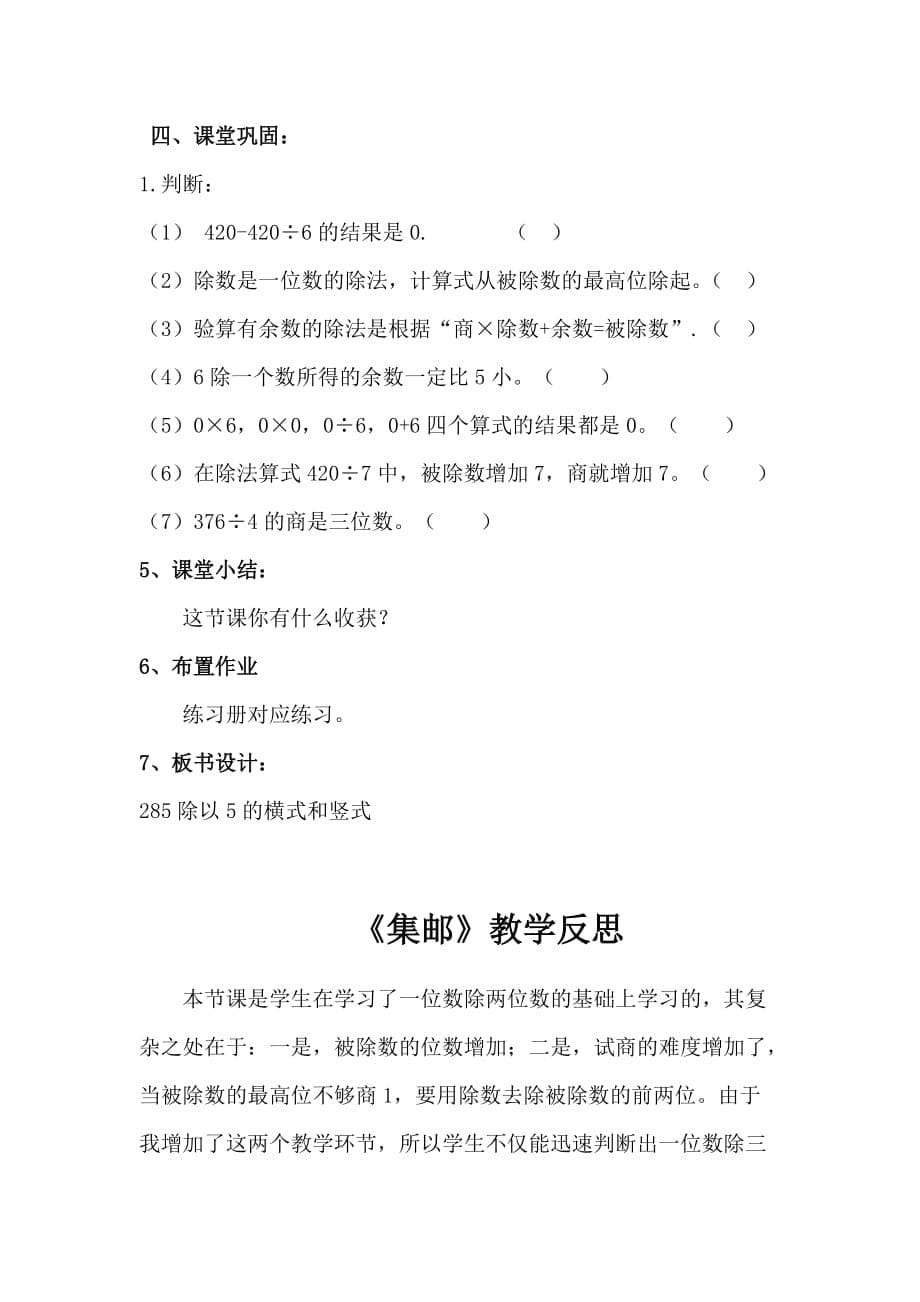 《集邮》教学设计.doc_第5页