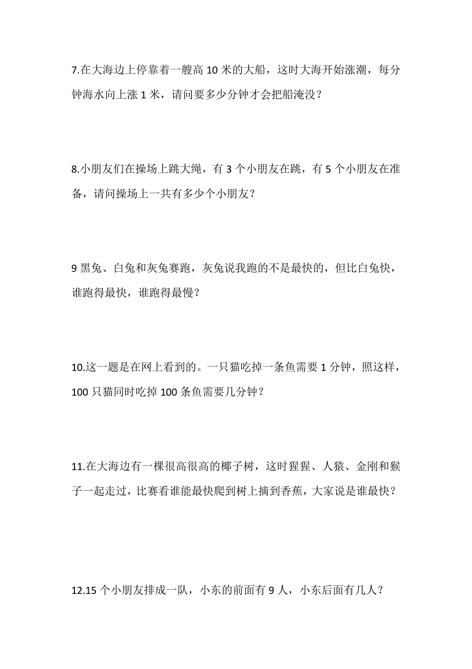 一年级应用题-100题_第2页