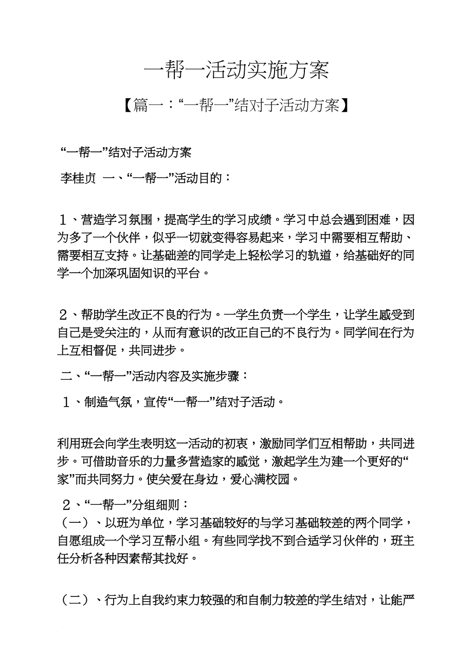 一帮一活动实施方案_第1页