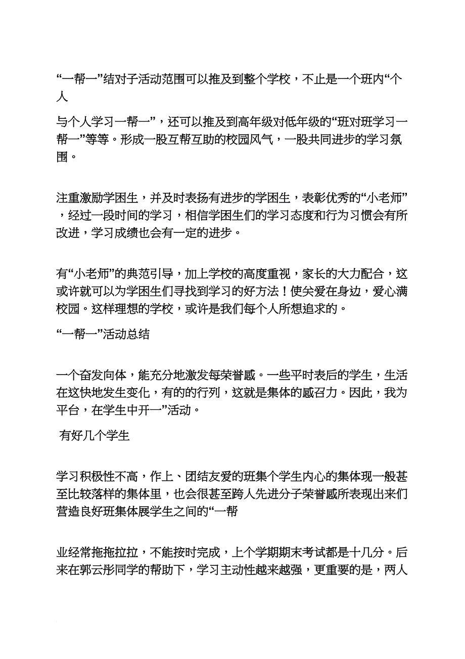 一帮一活动实施方案_第3页