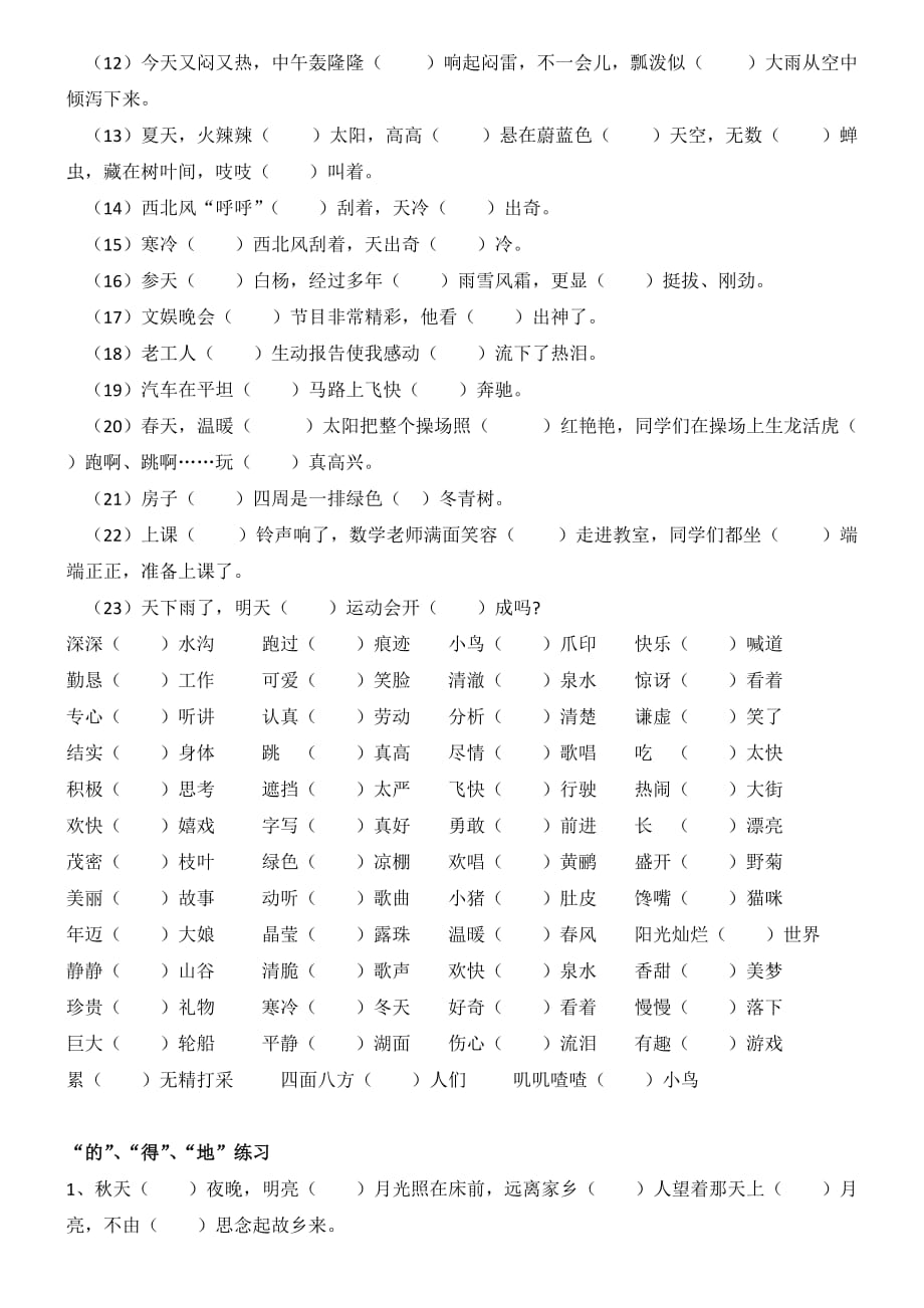 的、地、得使用方法、口诀和练习题资料_第3页