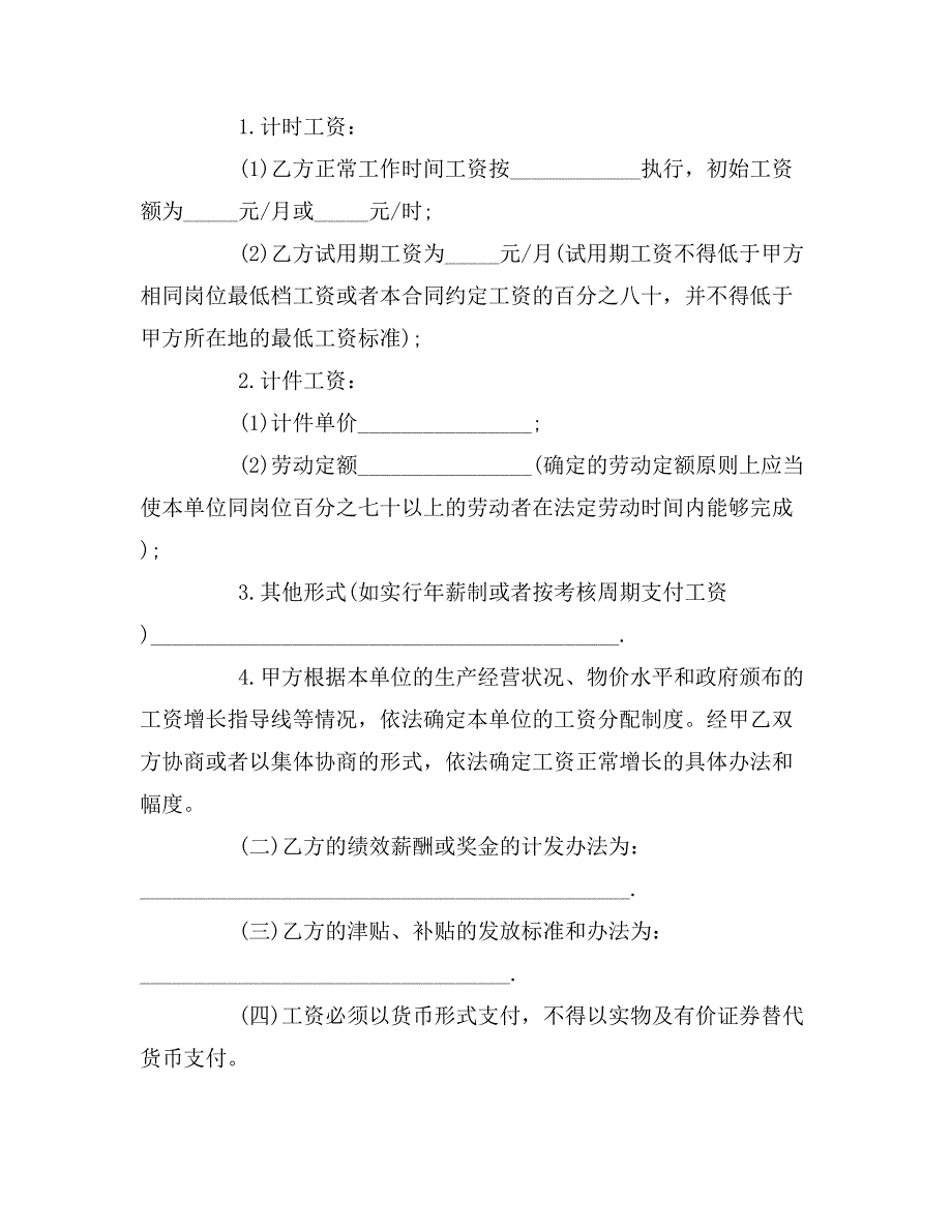 广州劳动合同书模板_第4页