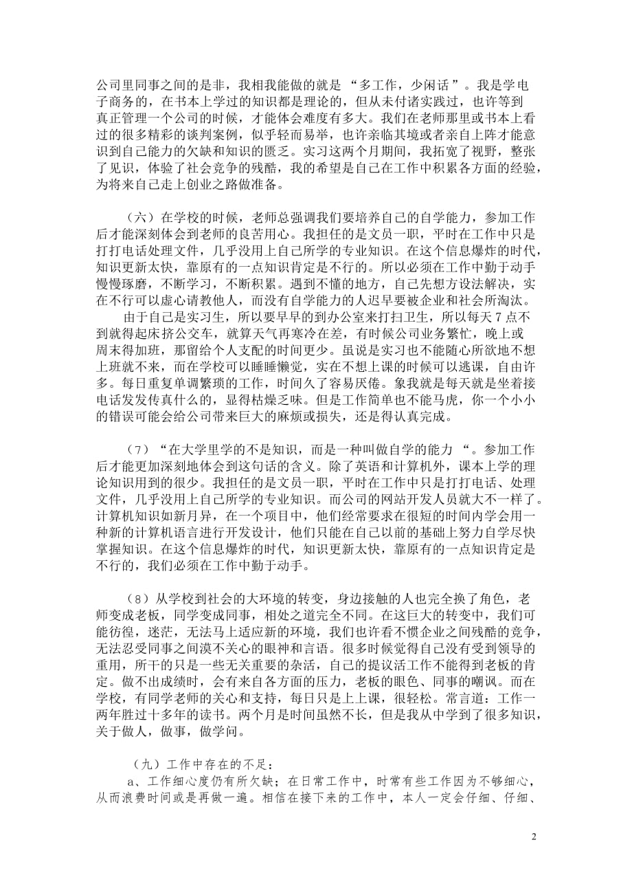 万能顶岗实习周记(同名17750)_第2页