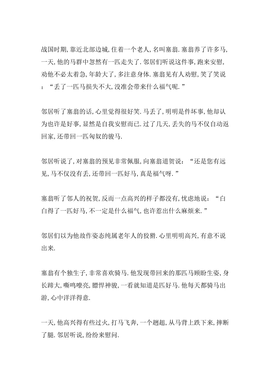 关于马的成语故事汇总_第4页