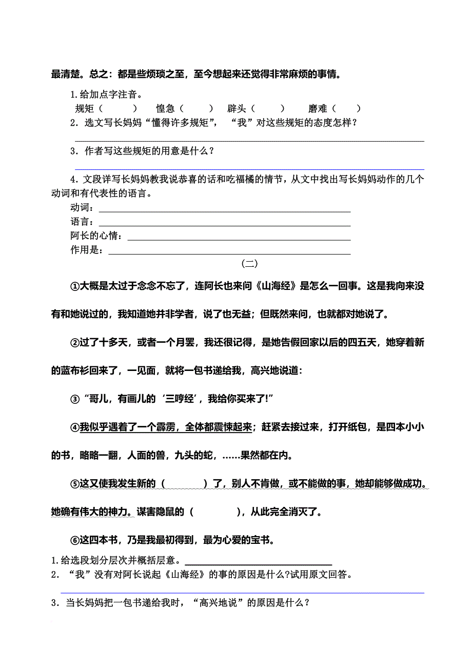 《阿长与山海经》课内阅读练习附答案-(1).doc_第2页