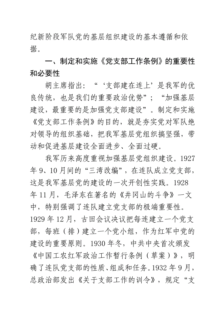 《党委工作条例问答》.doc_第2页