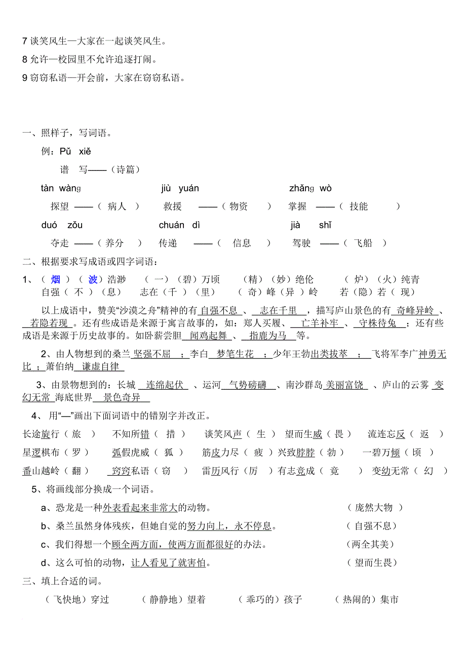 三年级下期语文复习题_第4页