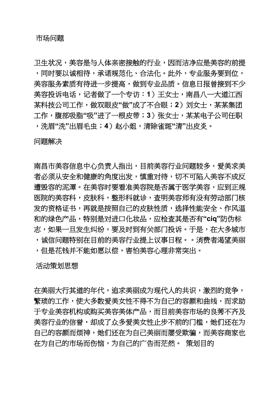 三八妇女节活动软文_第2页