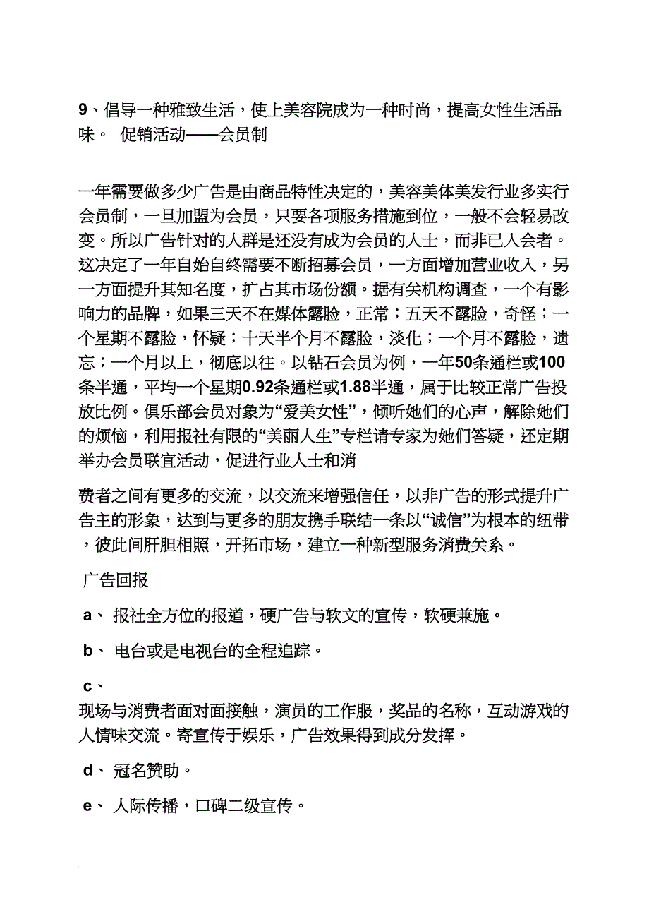 三八妇女节活动软文_第4页