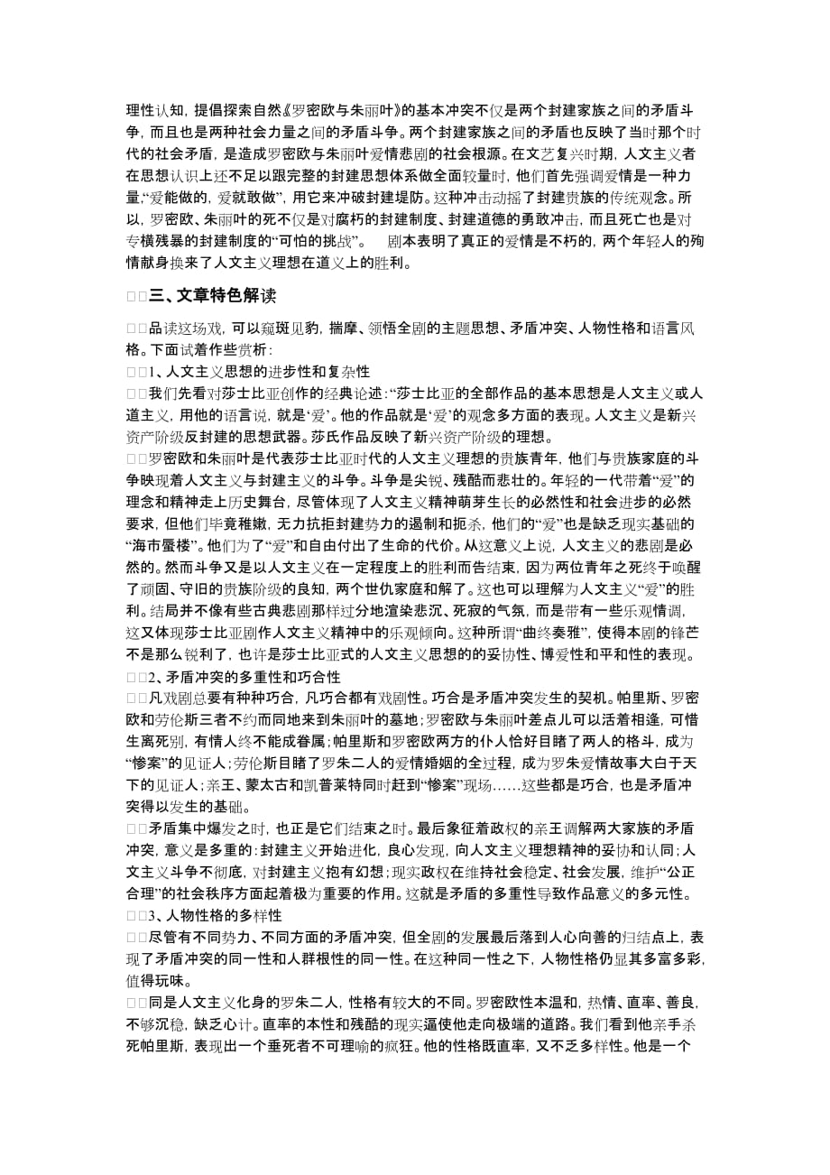 《罗密欧与朱丽叶》赏析论文.doc_第2页