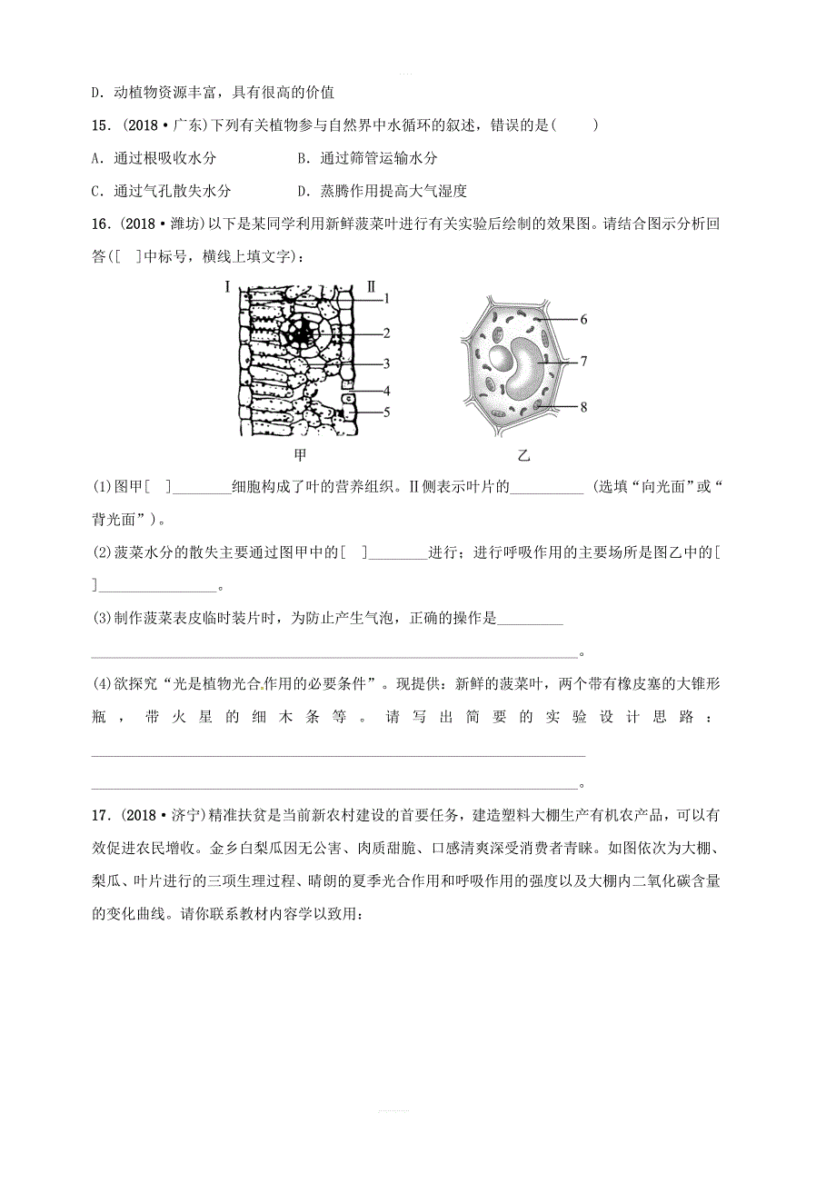 济宁专版2019年中考生物第二单元第一章模拟实训（含答案）_第4页