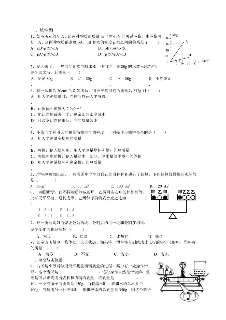 两份与密度_第4页