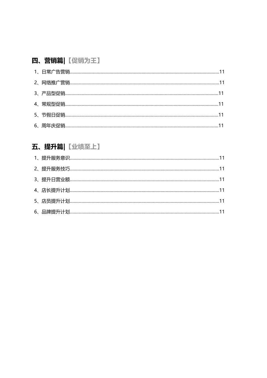 《门店运营管理手册》.doc_第4页