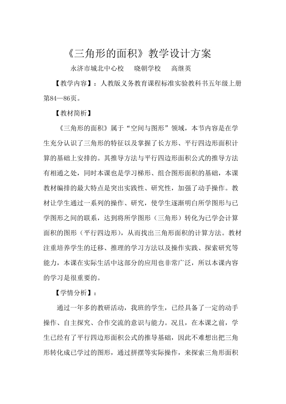 《三角形的面积》教学设计方案.doc_第1页