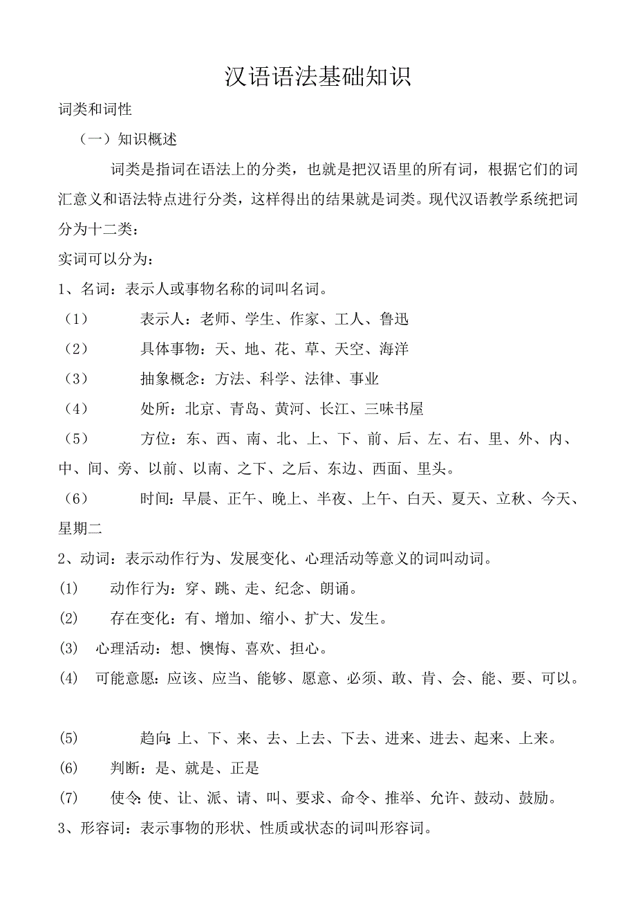 汉语语法基础知识完整版资料资料_第1页