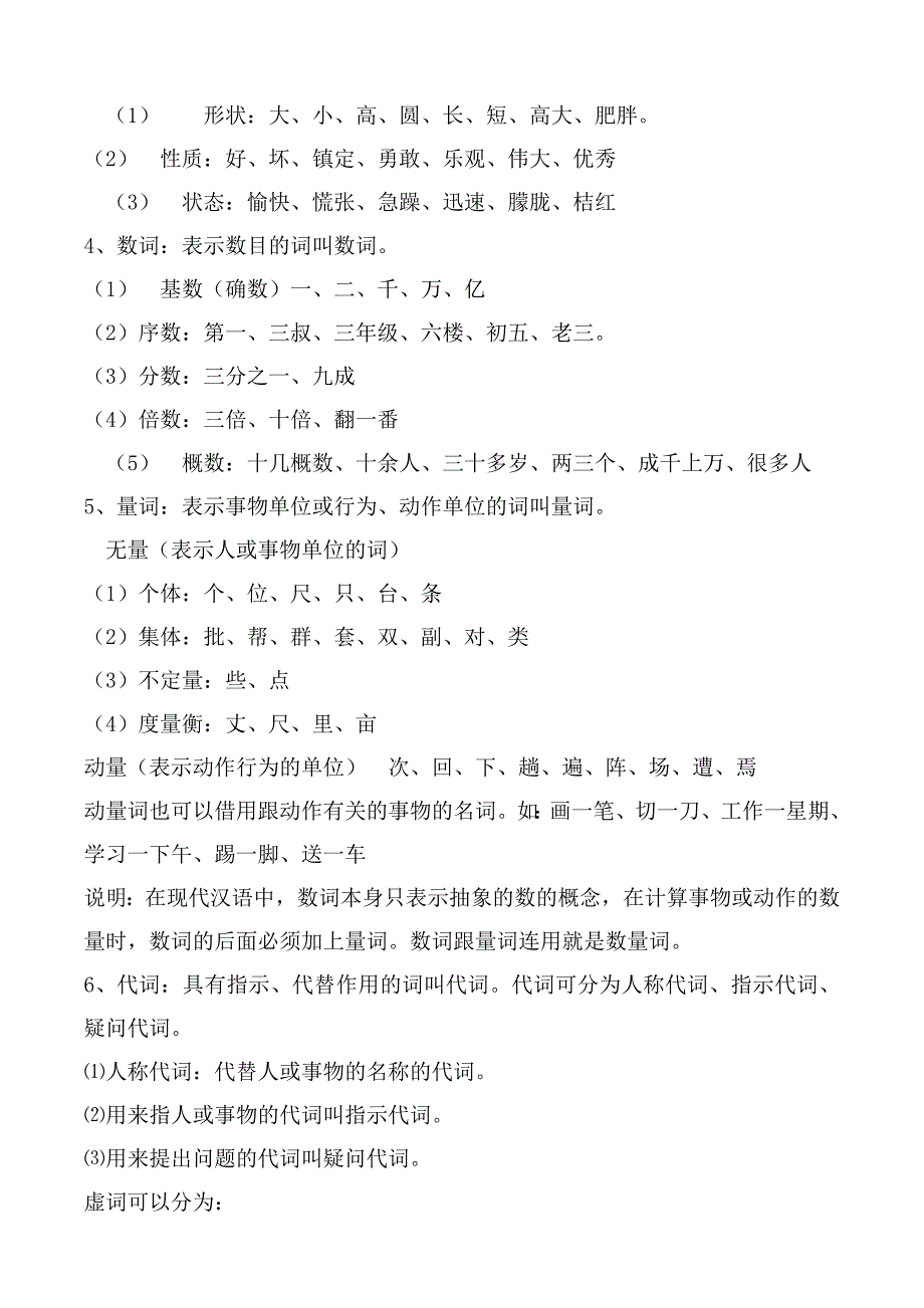 汉语语法基础知识完整版资料资料_第2页