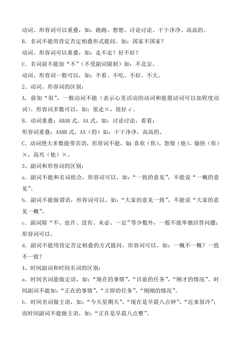 汉语语法基础知识完整版资料资料_第4页