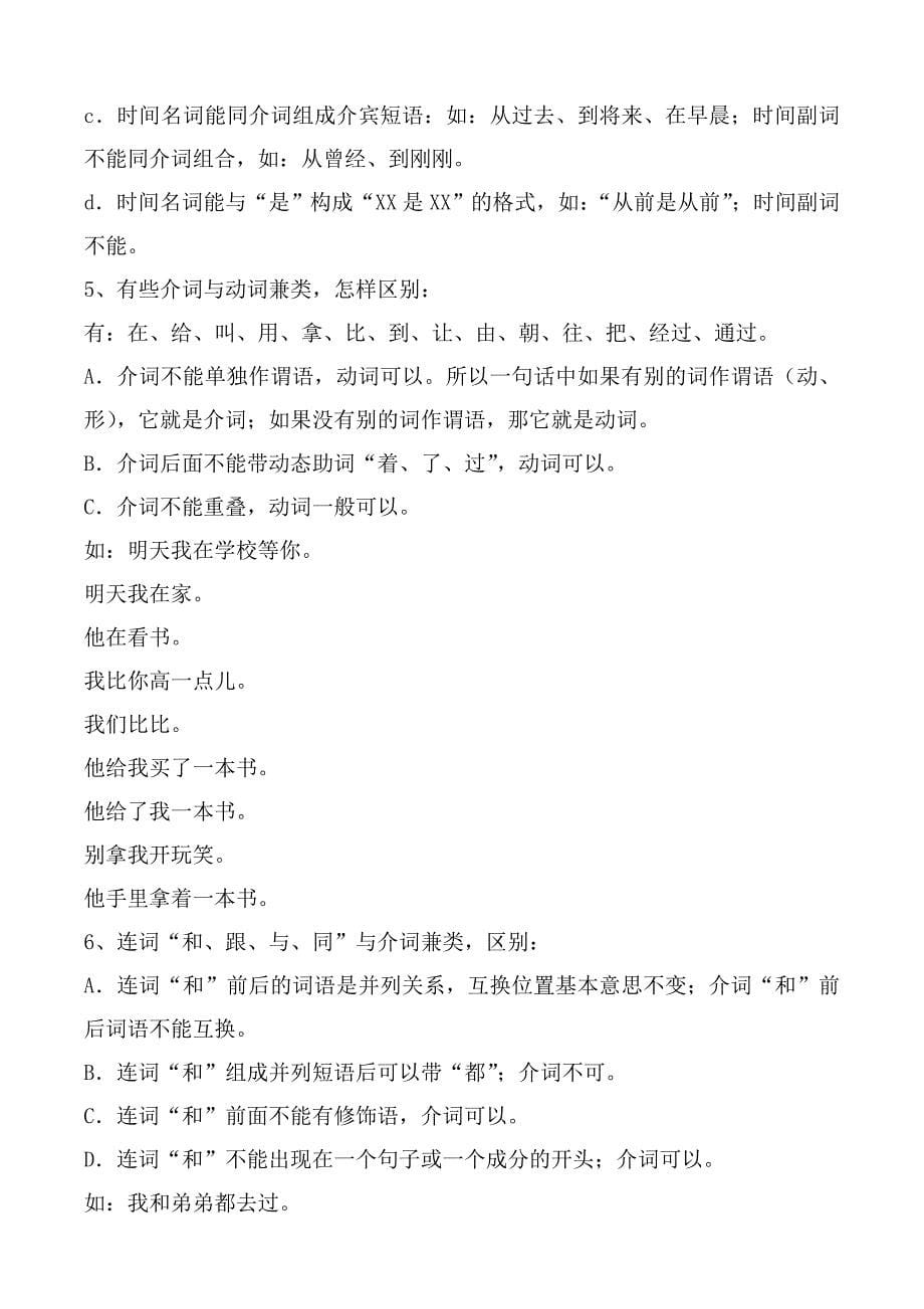 汉语语法基础知识完整版资料资料_第5页