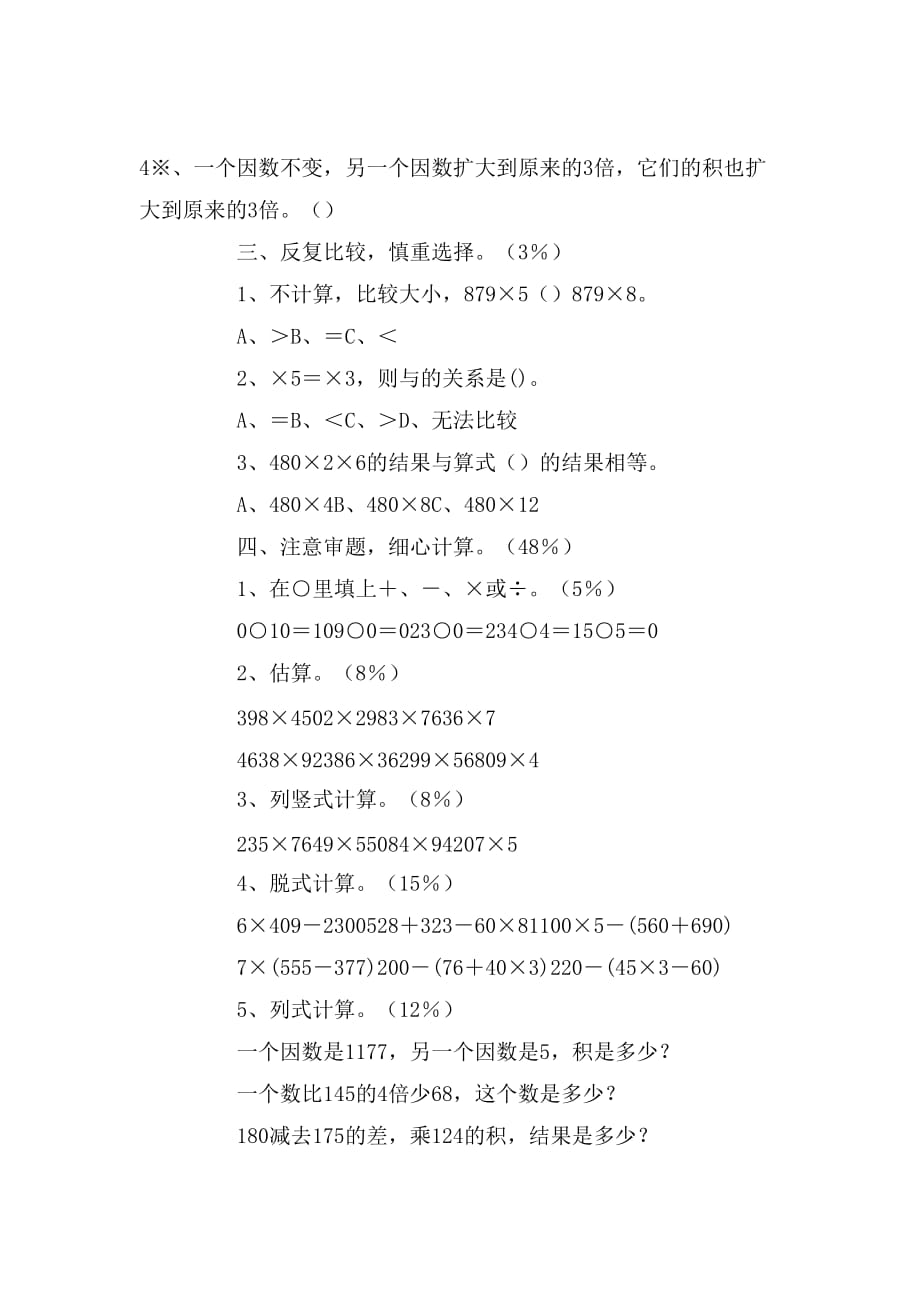 小学三年级上册数学第六单元试卷_第2页