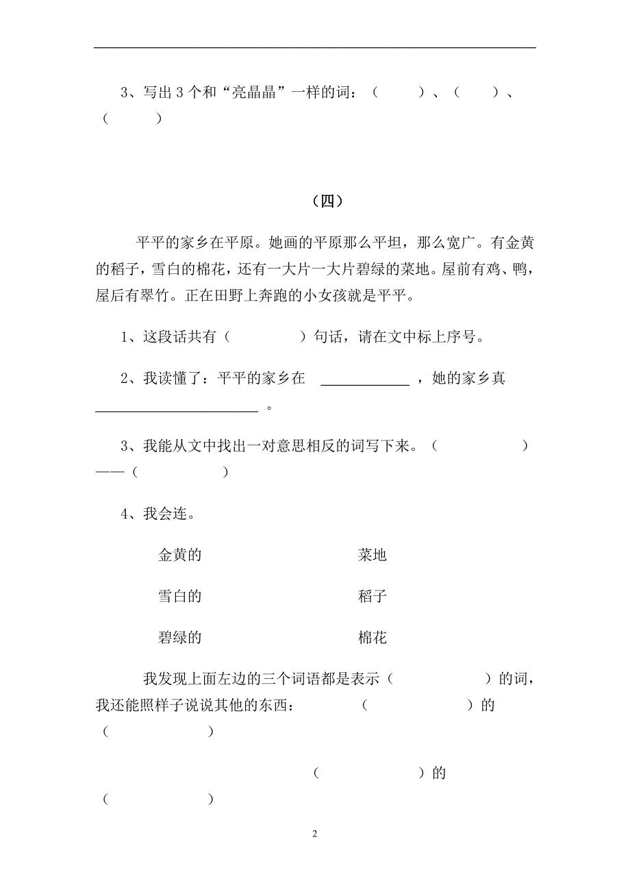 一年级语文下册课内阅读练习(同名21605)_第2页