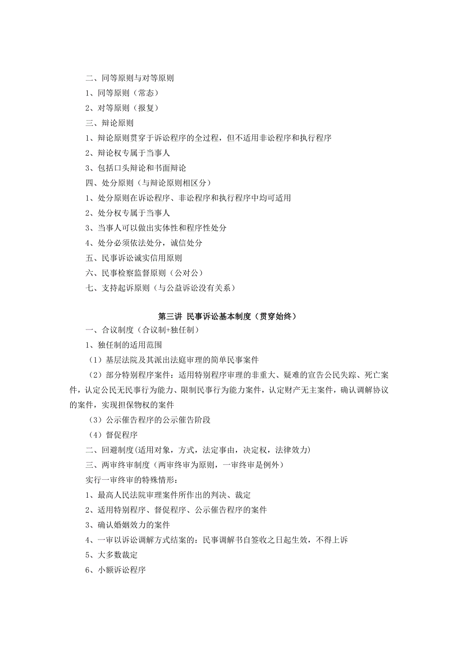 民事诉讼法知识点详细版资料_第2页