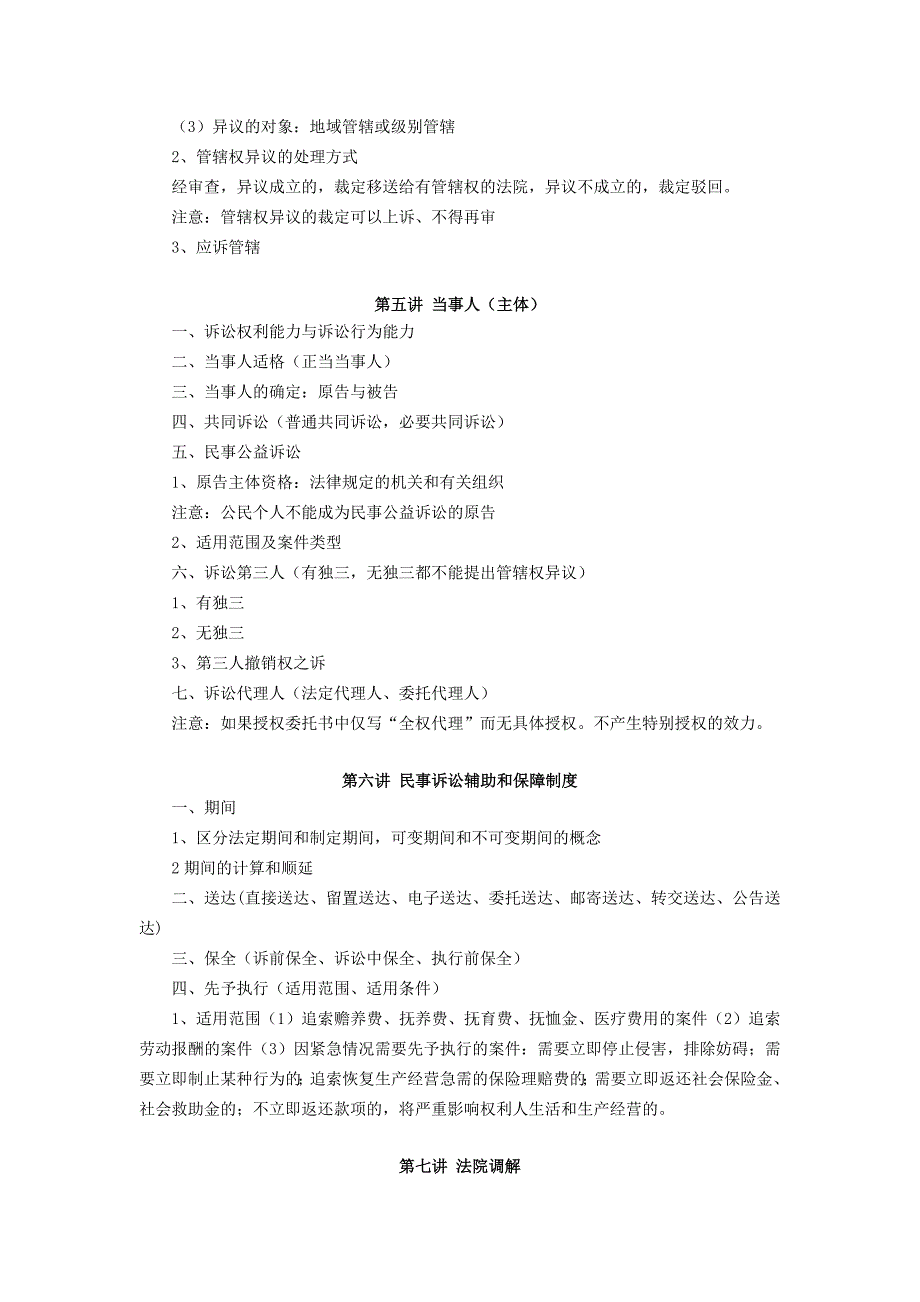 民事诉讼法知识点详细版资料_第4页