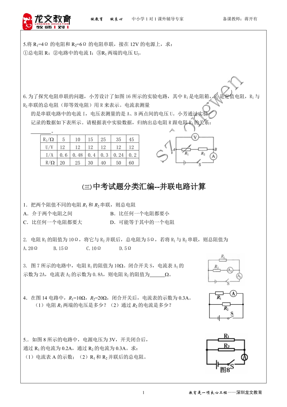 第三讲欧姆定律及串并联电路简单计算习题课学生版资料_第3页