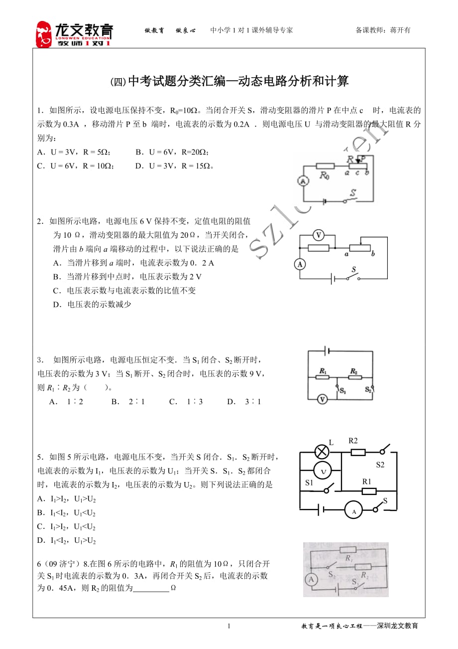 第三讲欧姆定律及串并联电路简单计算习题课学生版资料_第4页