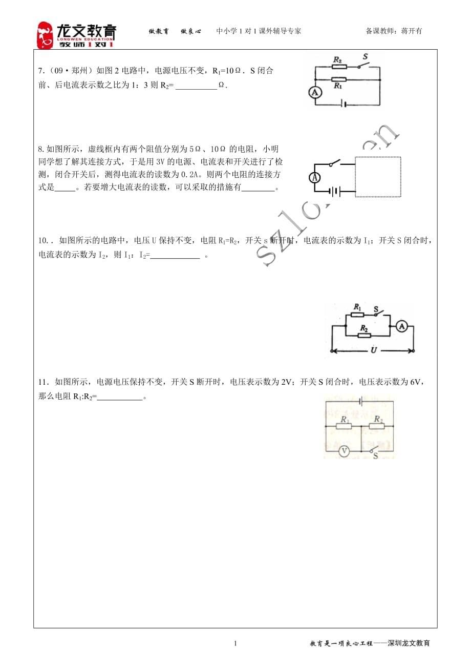 第三讲欧姆定律及串并联电路简单计算习题课学生版资料_第5页