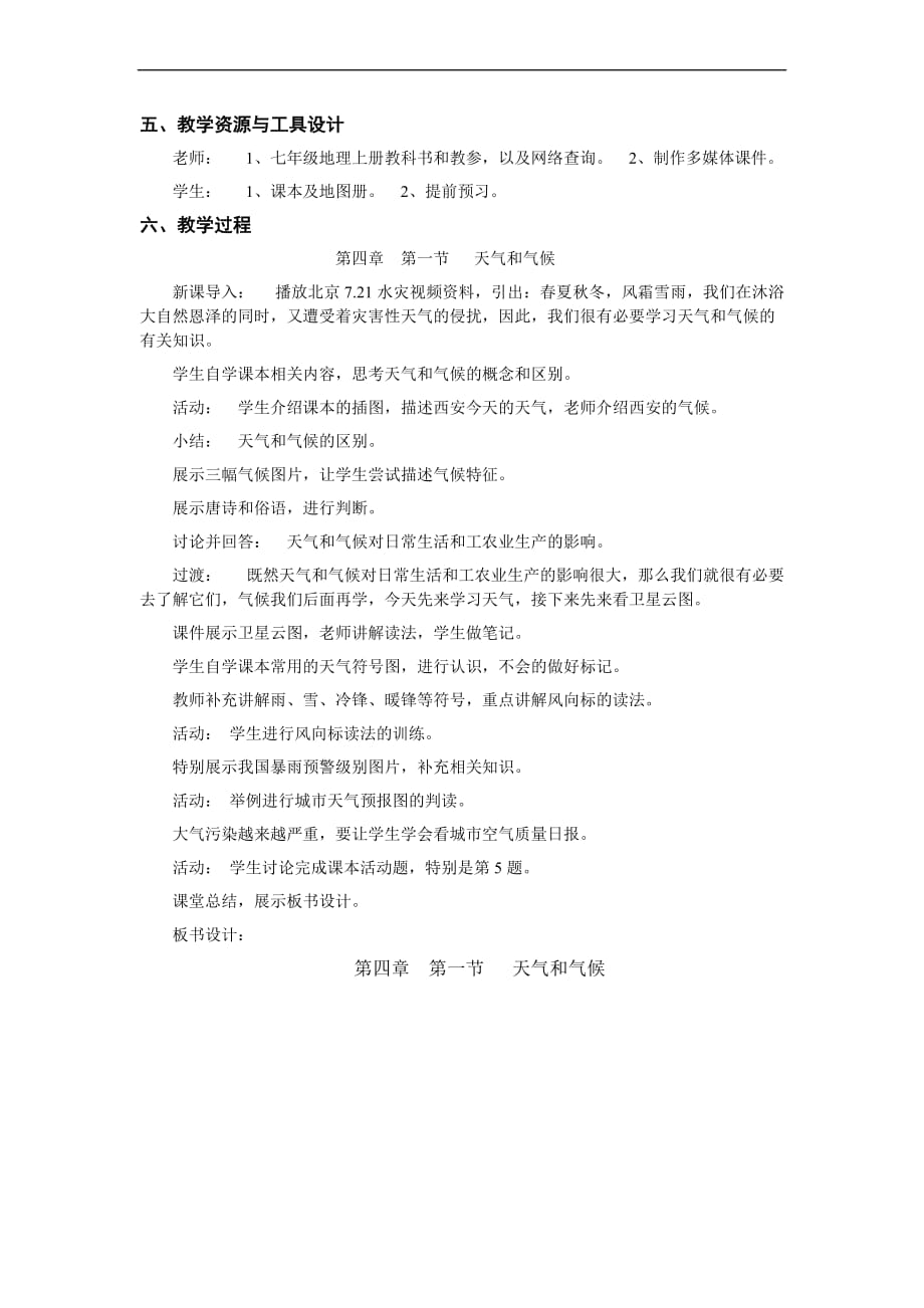 《天气与气候》教学设计.doc_第2页