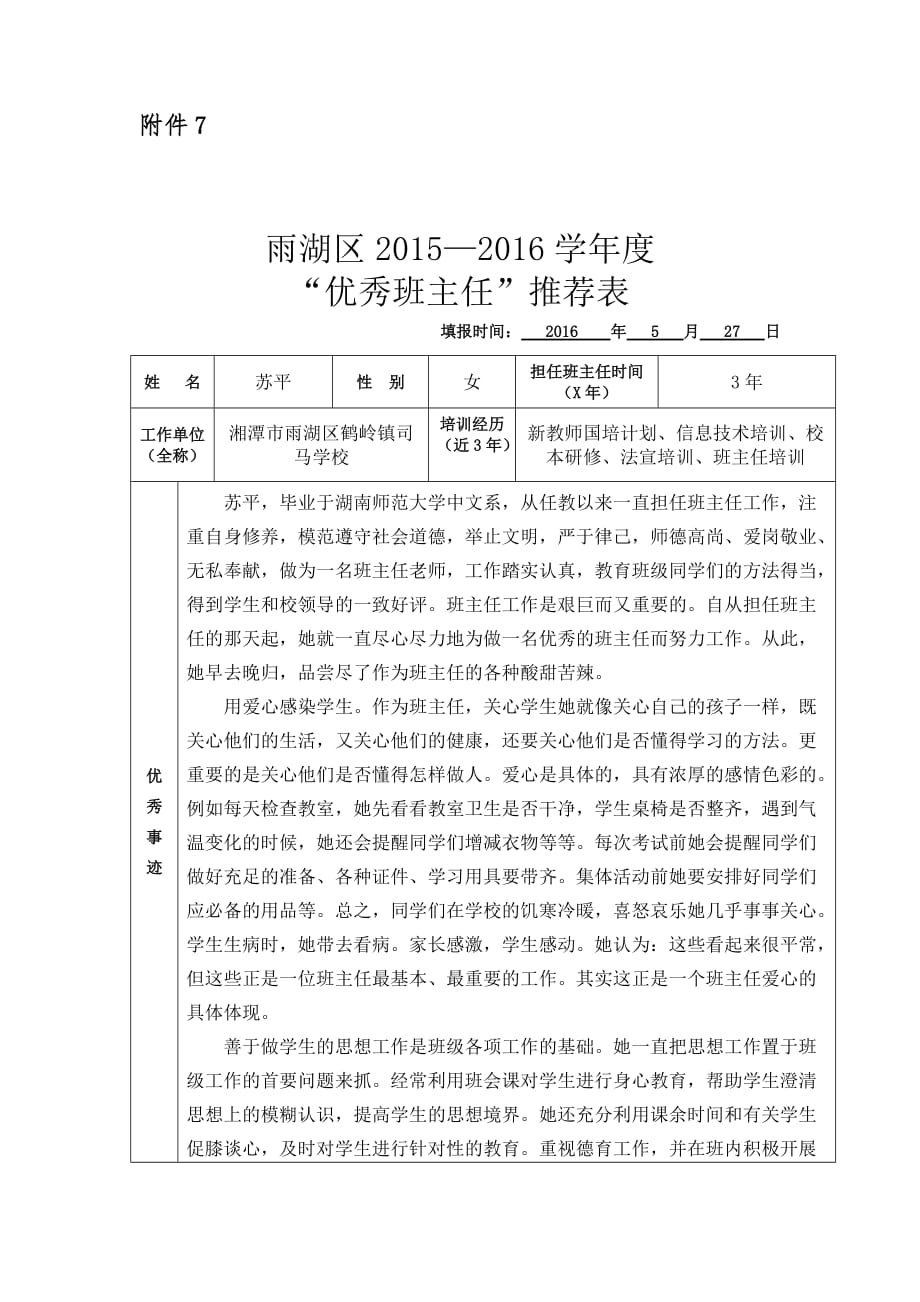 “优秀班集体”推荐表.doc_第4页