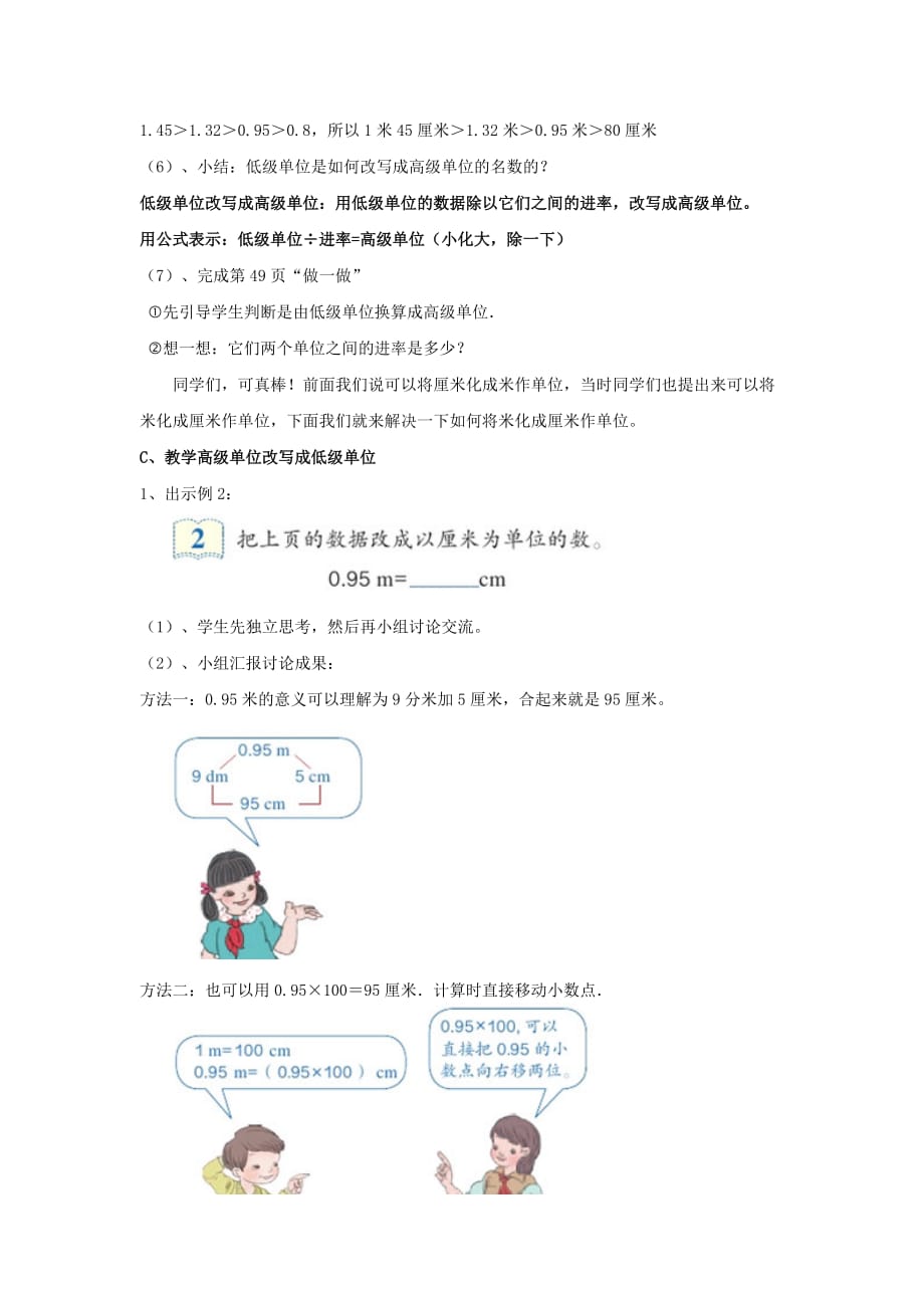 《小数与单位换算》教案.doc_第4页