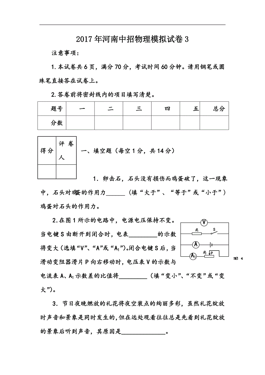 2017年河南省中招物理模拟试卷及答案3_第1页