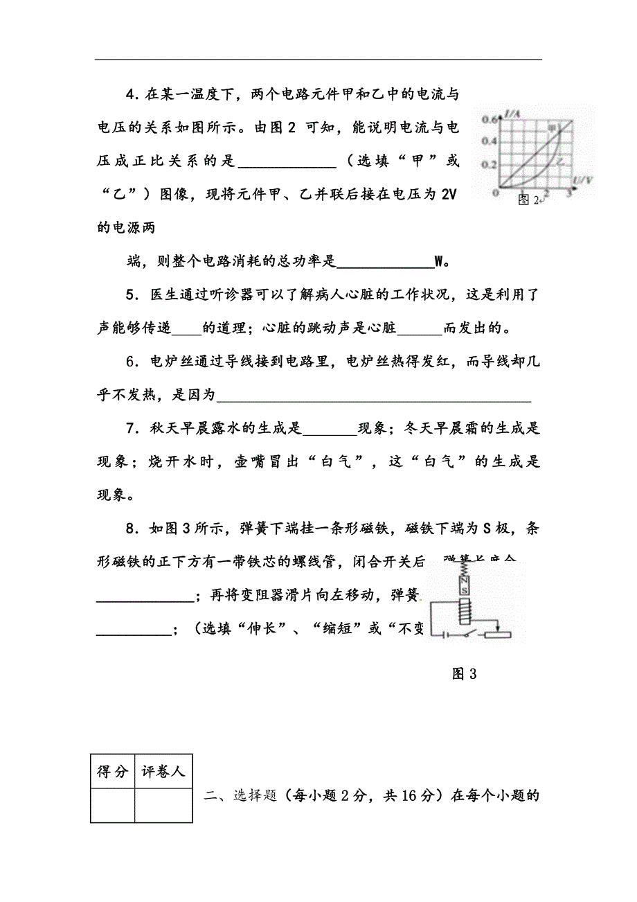 2017年河南省中招物理模拟试卷及答案3_第2页