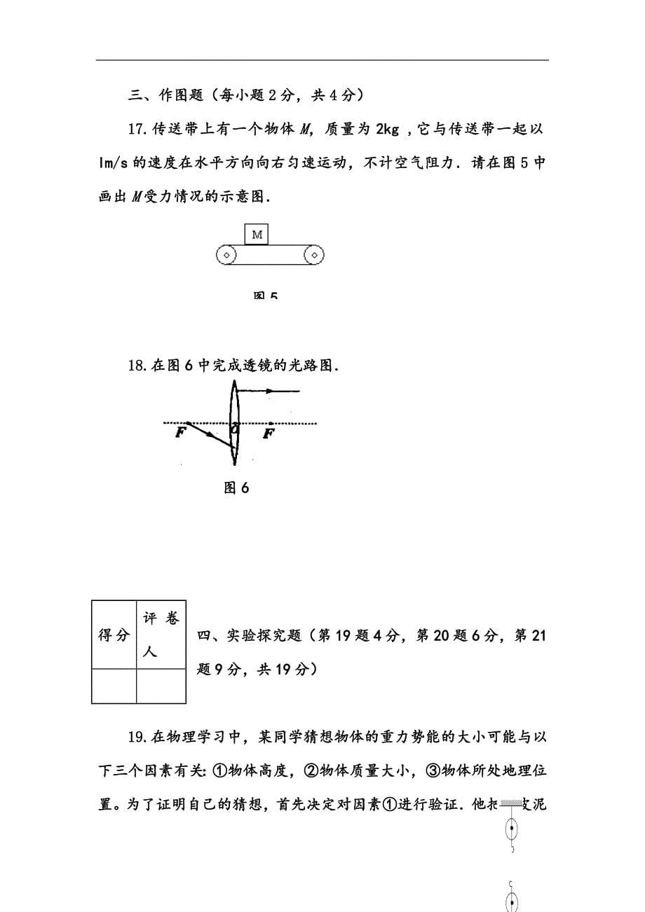 2017年河南省中招物理模拟试卷及答案3_第5页
