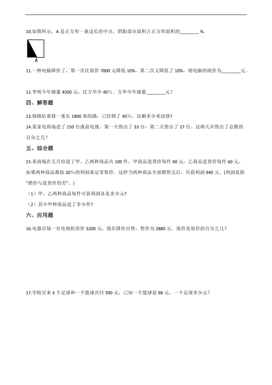 六年级上册数学一课一练-4.百分数 北师大版（2014秋）（含答案）_第2页