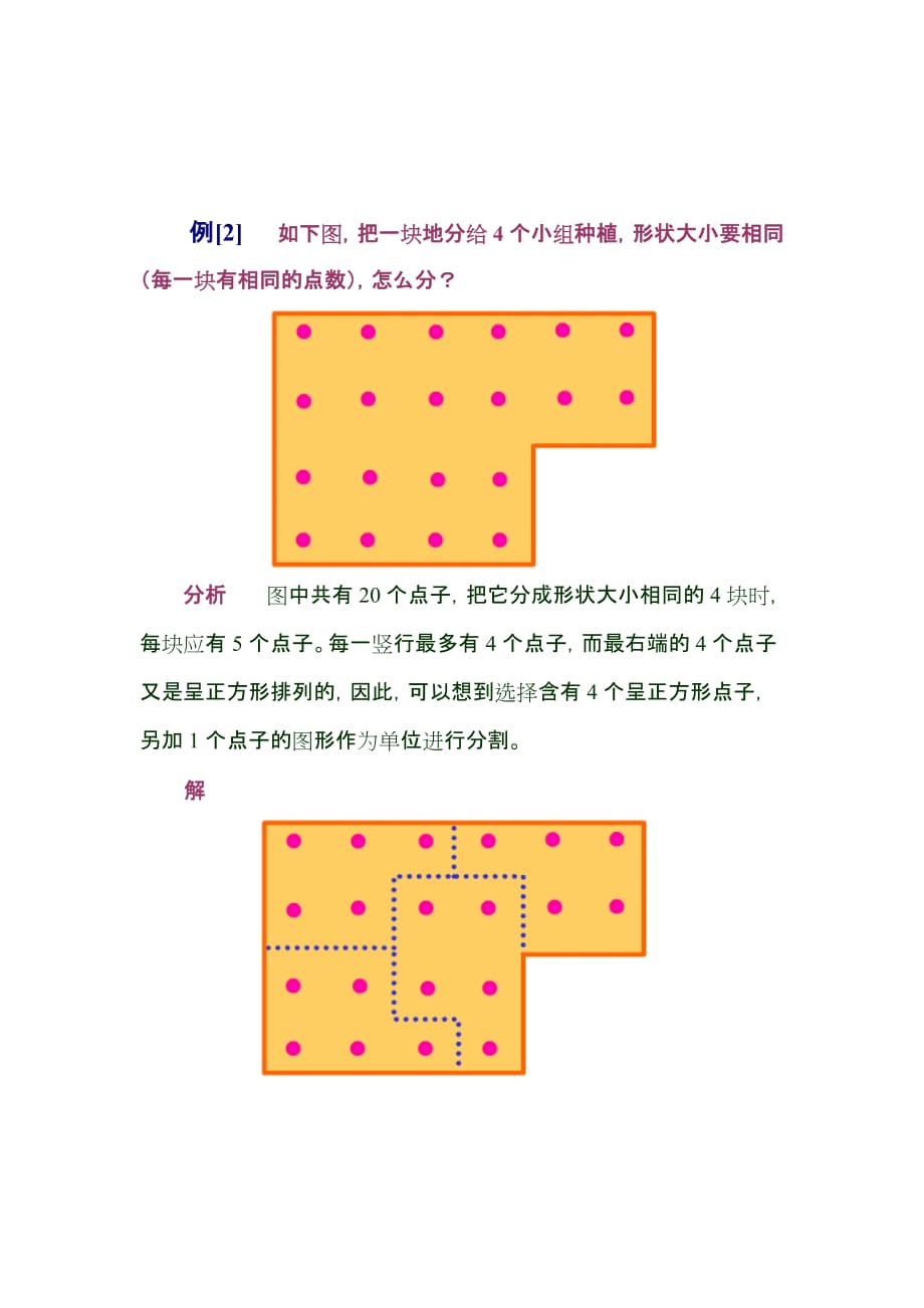 一年级奥数基础题型-图形分与合_第2页