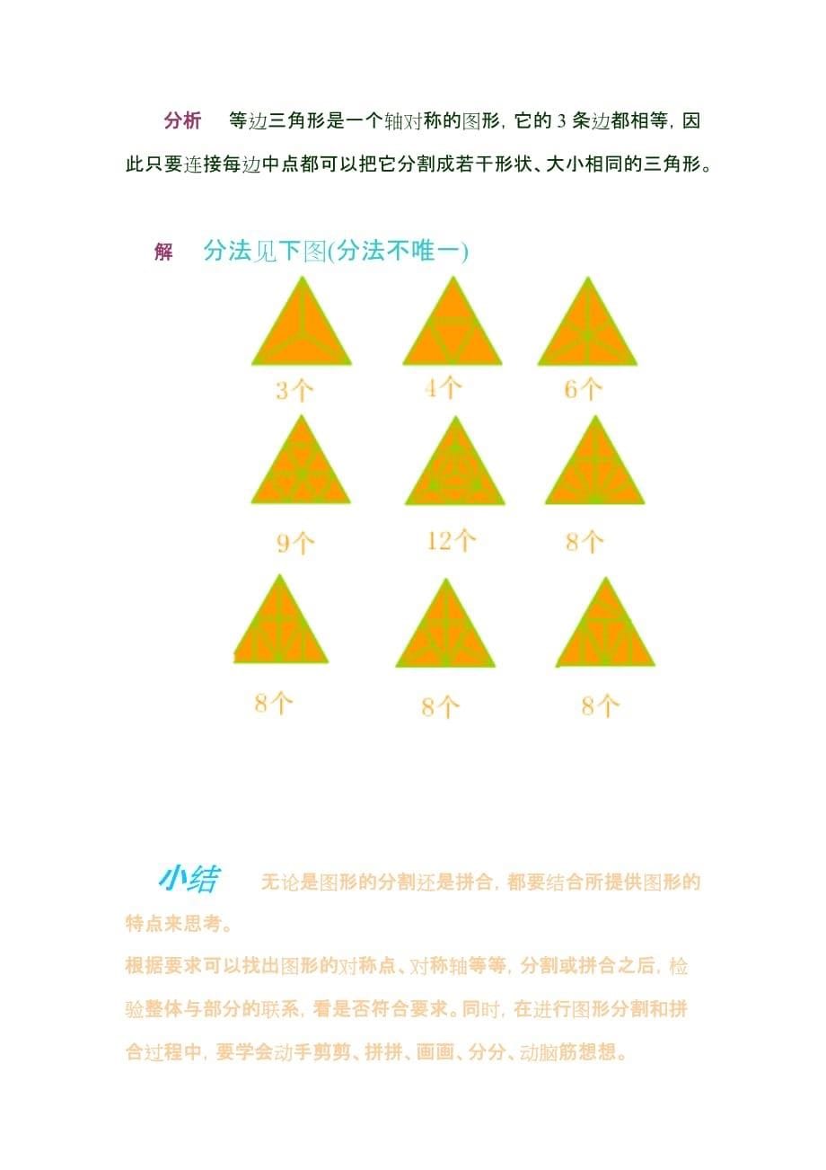 一年级奥数基础题型-图形分与合_第5页