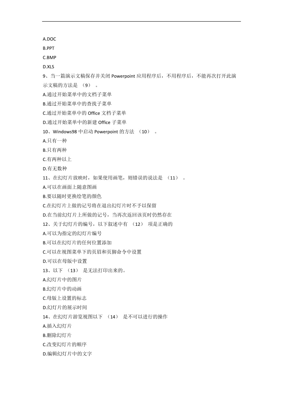 中文powerpoint-2003应用试题_第2页
