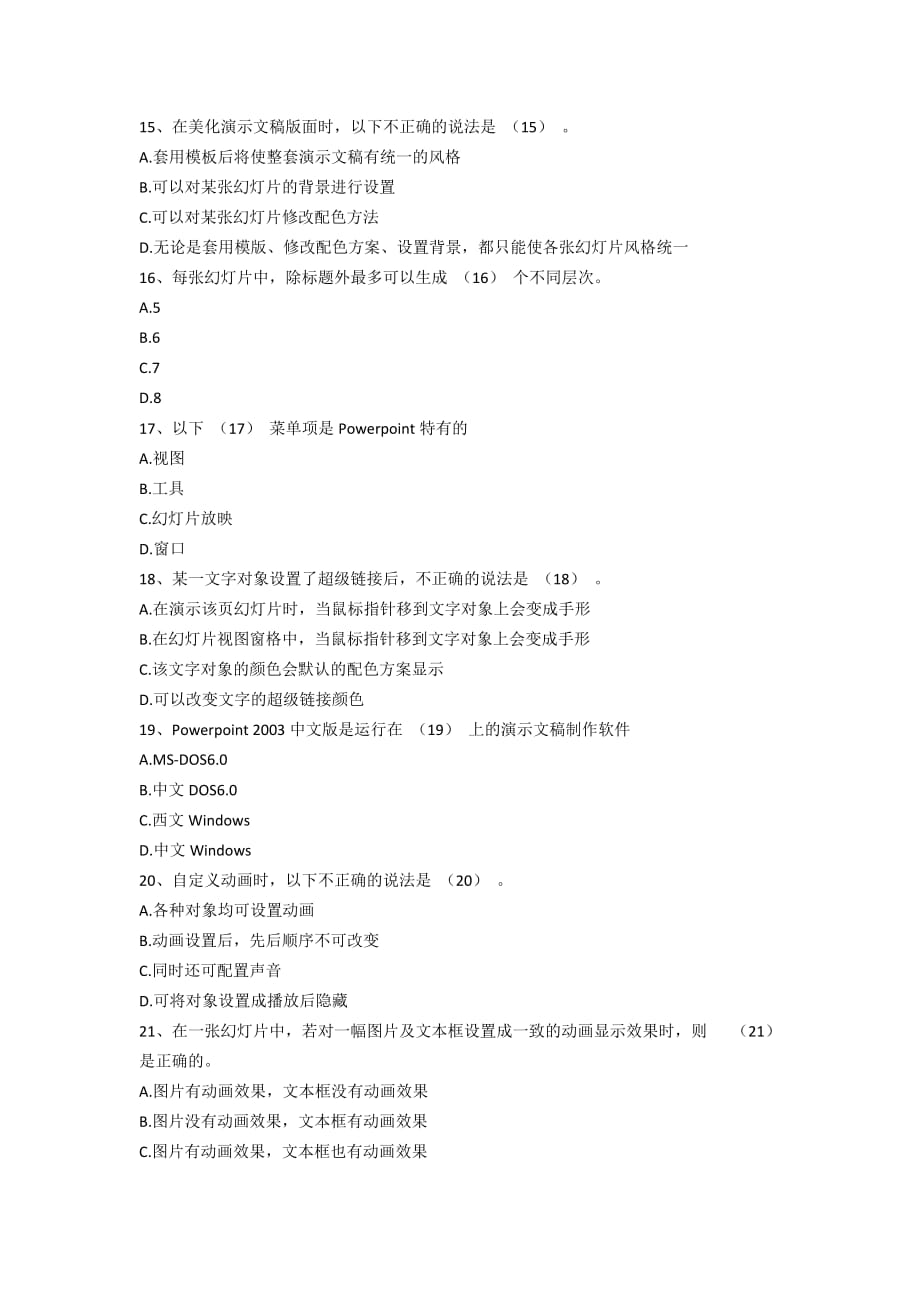 中文powerpoint-2003应用试题_第3页