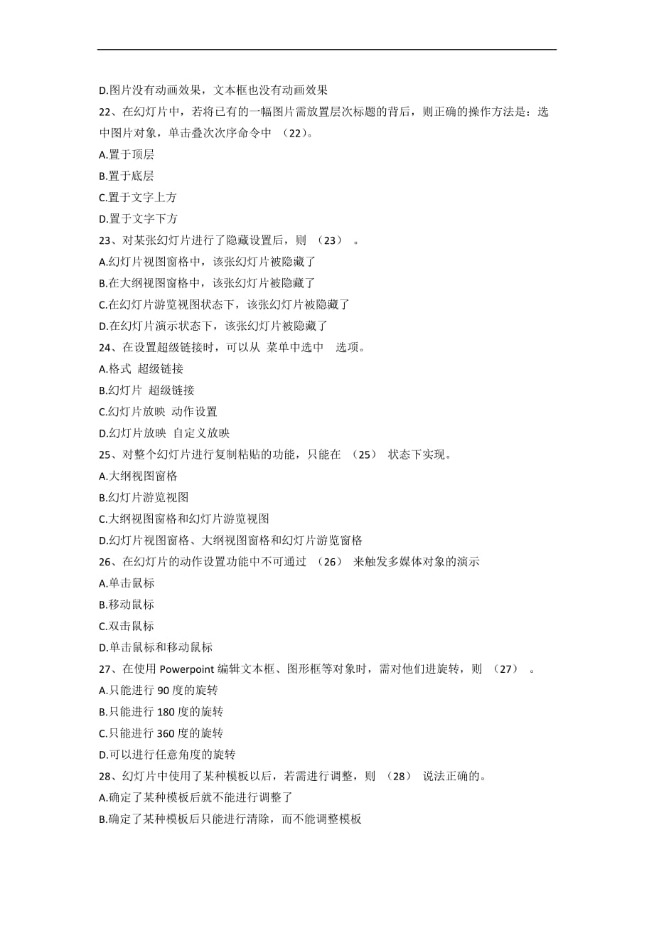 中文powerpoint-2003应用试题_第4页
