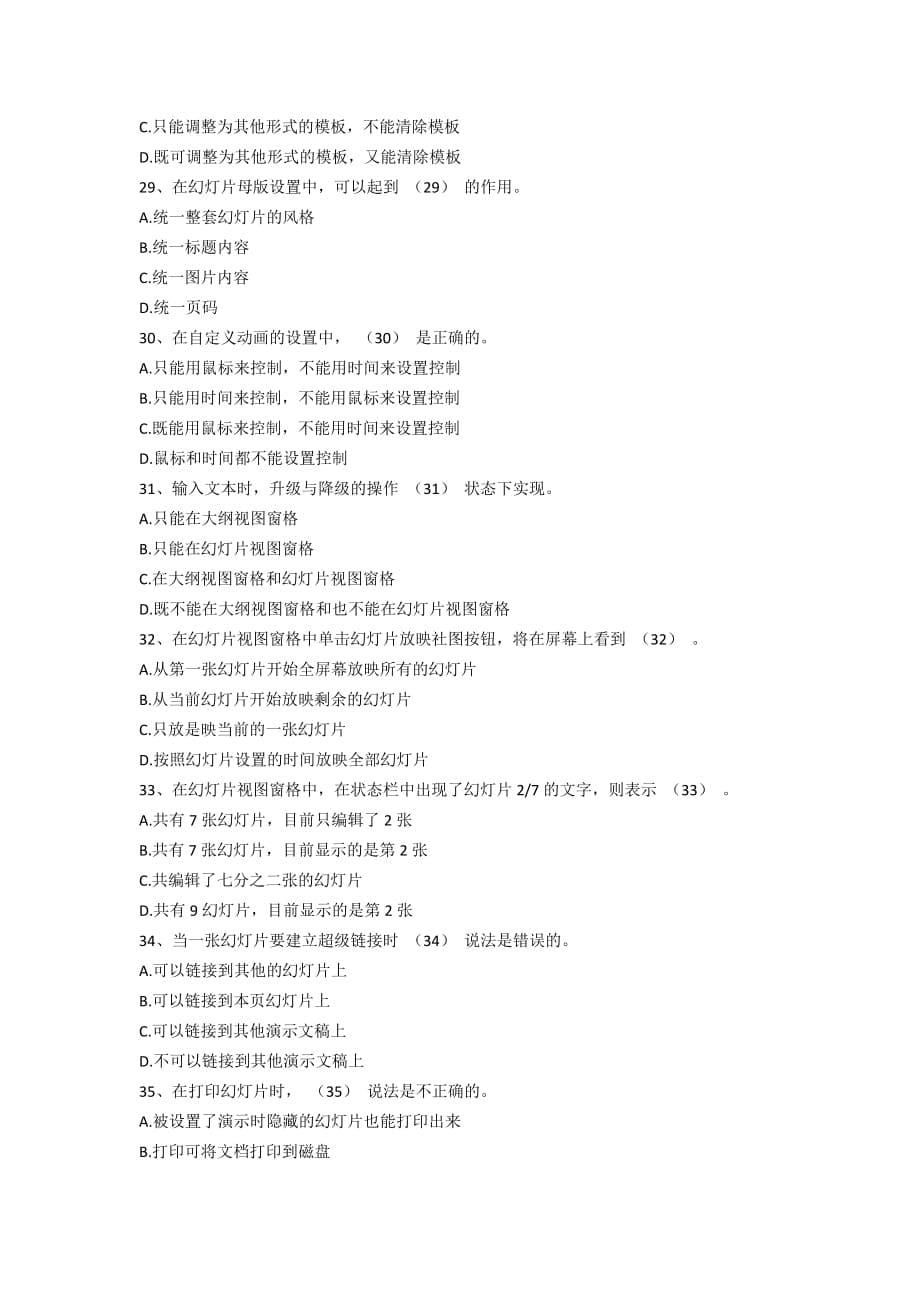 中文powerpoint-2003应用试题_第5页