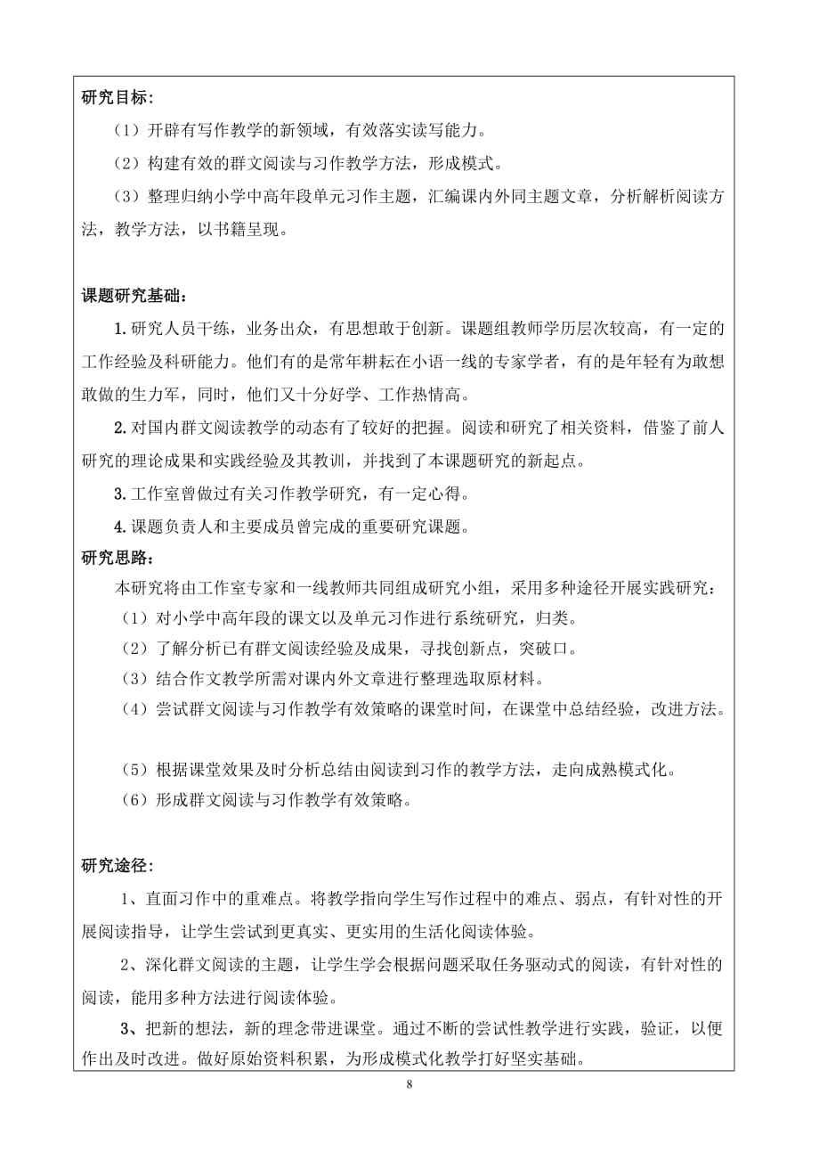 “群文阅读与习作教学”课题开题报告.doc_第3页