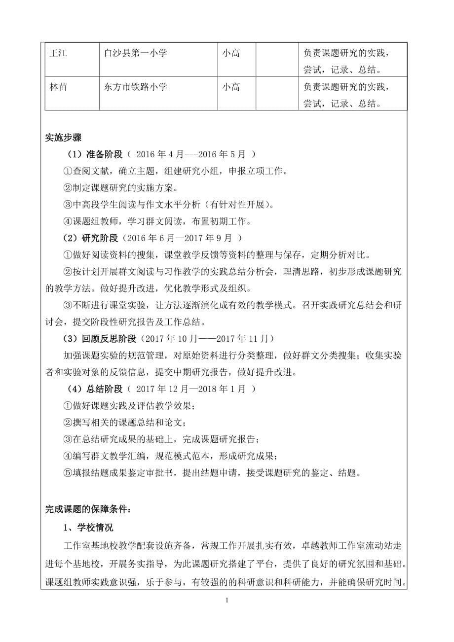 “群文阅读与习作教学”课题开题报告.doc_第5页