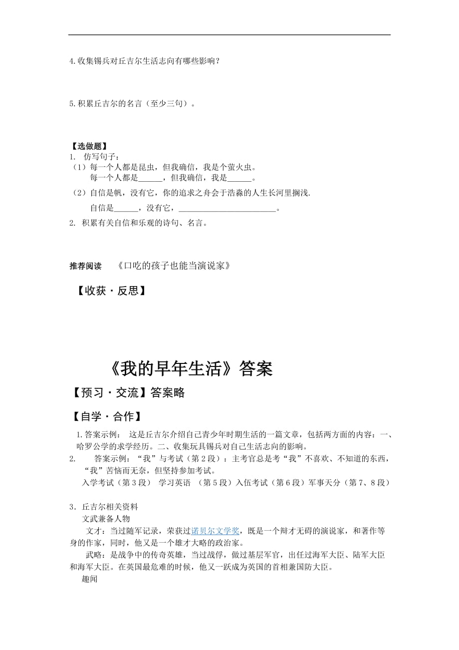 《我的早年生活》导学案及答案.doc_第4页