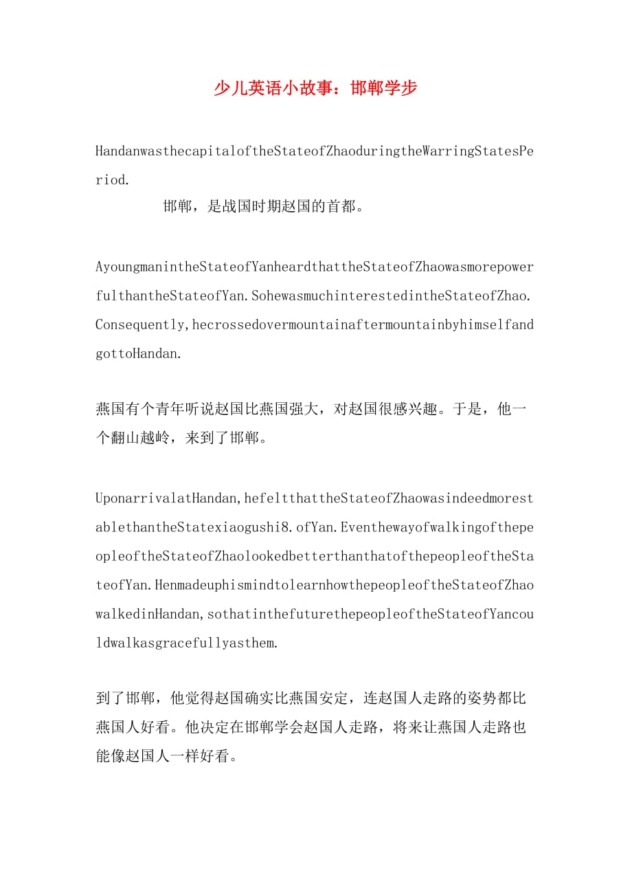 少儿英语小故事：邯郸学步_第1页