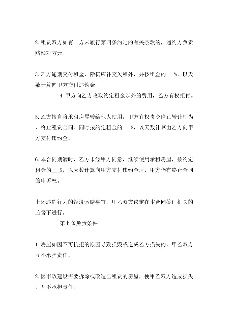 经典楼房租赁合同_第4页