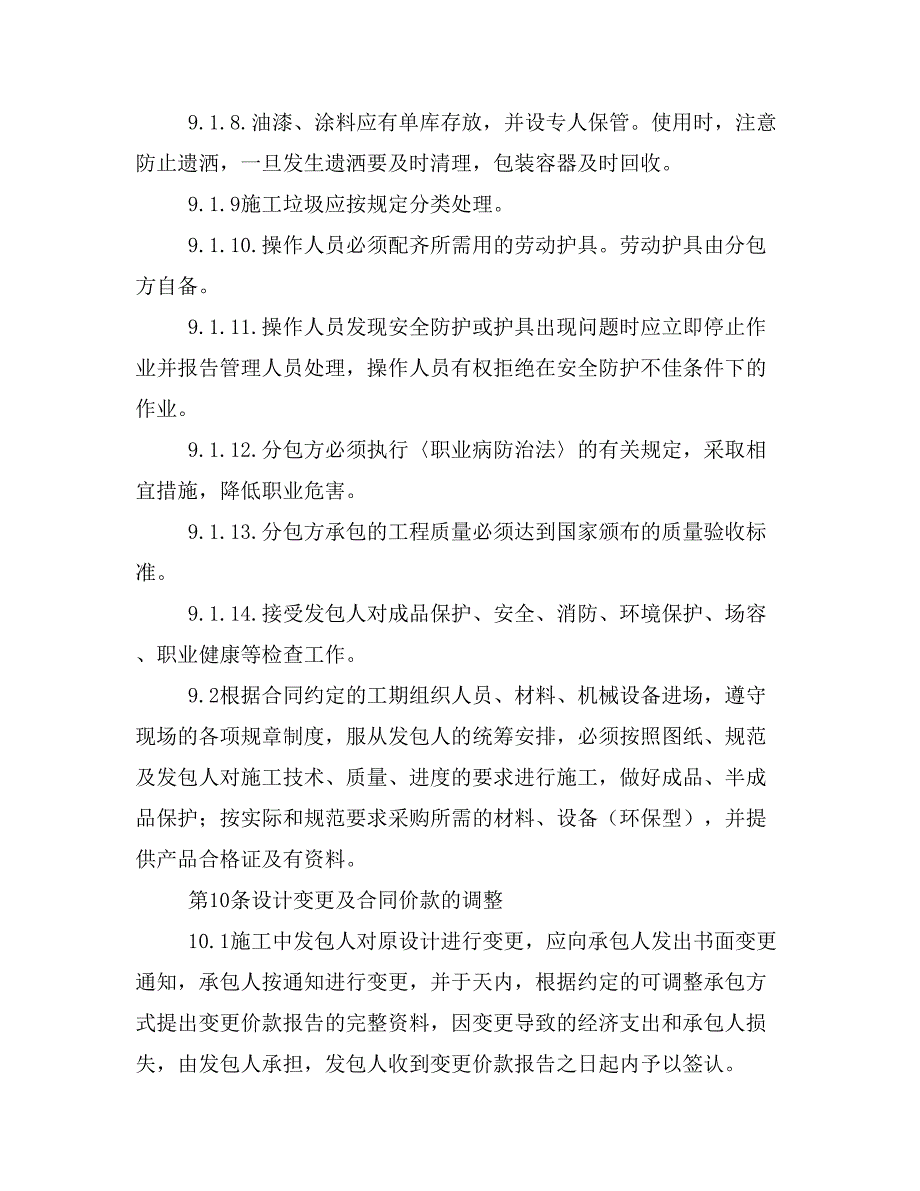 装饰装修合同范文_第3页